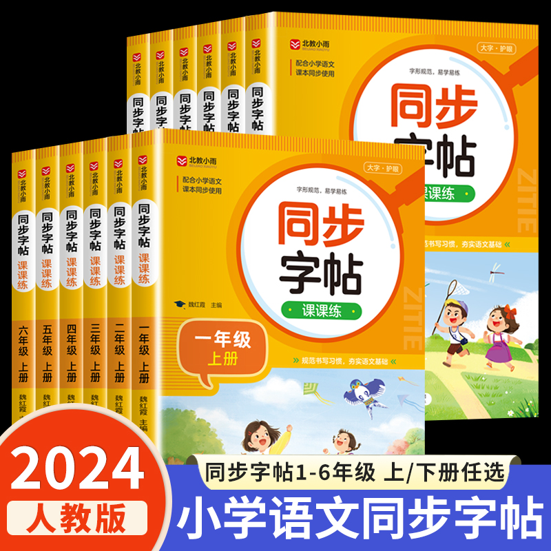 人教版小学同步练字帖一年级二年级上册三年级四年级上五六年级下册语文英语字帖练字小学生专用正版每日一练钢笔字贴练习