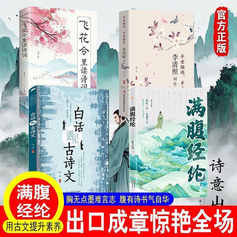 满腹经纶正版书籍让你的语言充满文化底蕴告别词穷尴尬学会优雅表达1分钟提升你的说话之道当白话遇见古诗文今文古译高情商聊天术