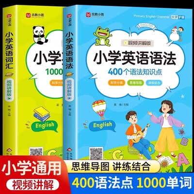 小学英语语法必备词汇专项训练三四五六年级上册下册英语练习册作文大全国际音标单词听力训练阅读理解强化训练通用版教材练习题书