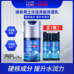 乳清爽补水脸部擦脸水乳50g旗舰店官方正品 清扬男士 水活净能保湿