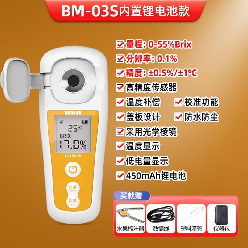 暗鹰测糖仪水果高精度糖度计甜度测试仪西瓜糖分检测糖度测量仪器