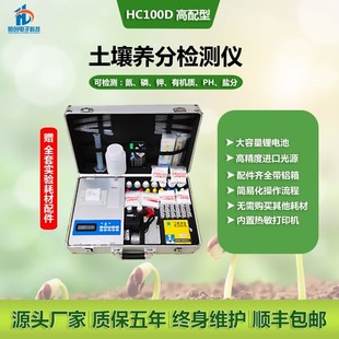 土壤酸碱度肥力检测仪高精度氮磷钾ph养分速测测土多功能施肥仪器