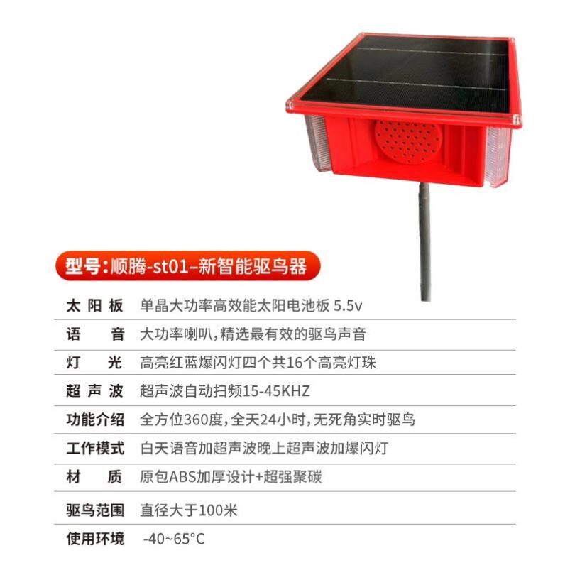 太阳能智能驱鸟器户外果园专用电驱鸟器