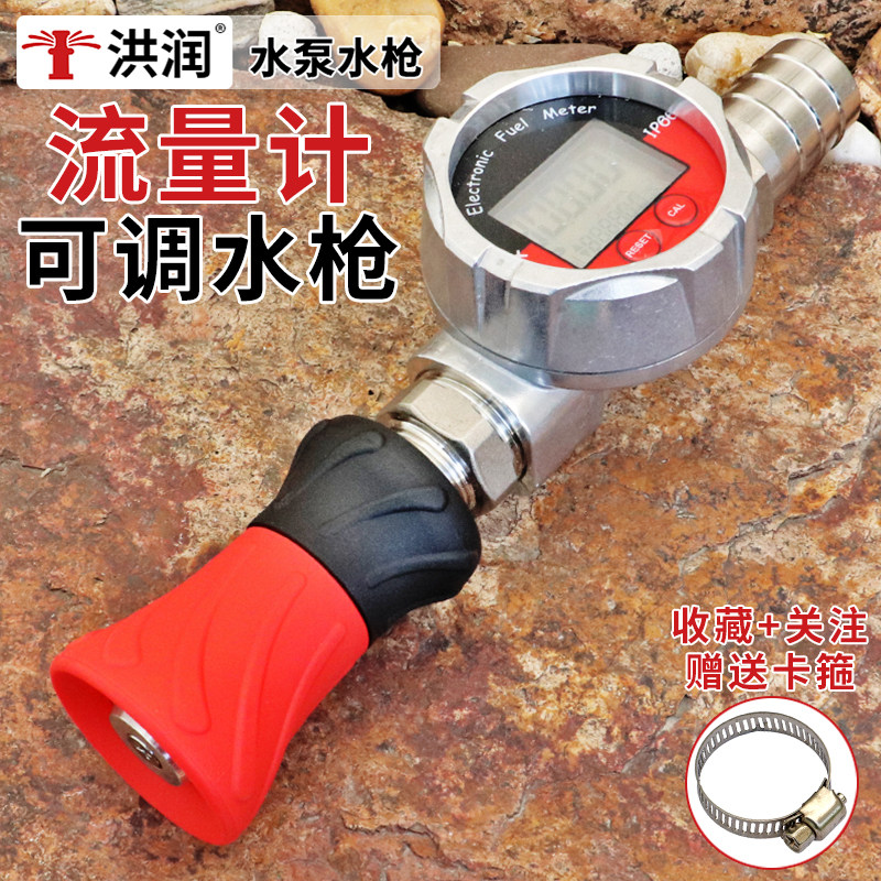 可调水枪喷头养殖场强力冲洗园林灌溉铝合金涡轮流量计数显计量表