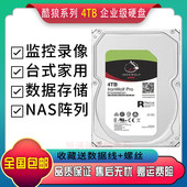 全新4T机械硬盘酷狼8tb台式 机电脑nas专用硬盘NAS群微阵列服务器