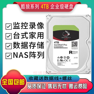 4T企业级7200转机械硬盘