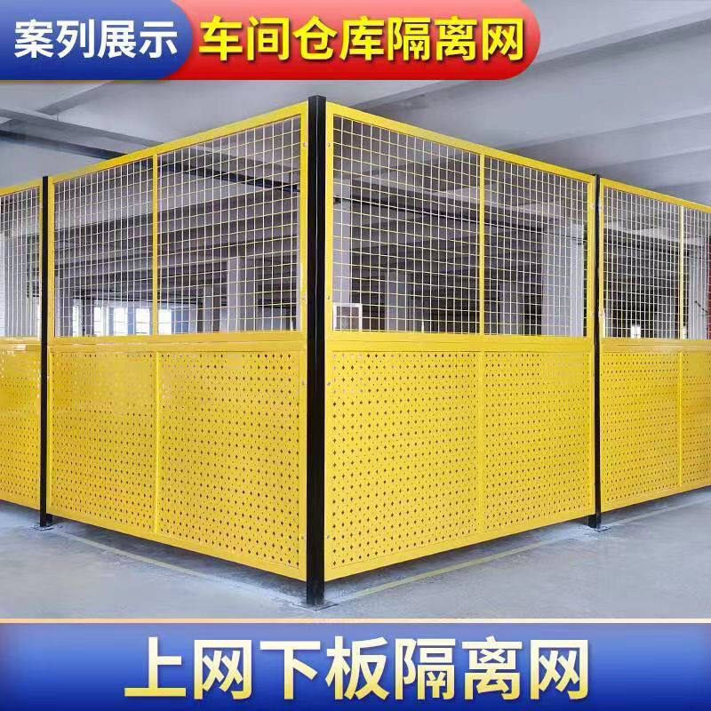 车间仓库隔离隔断工厂护栏防护网围栏设备冲孔围挡防护网图片