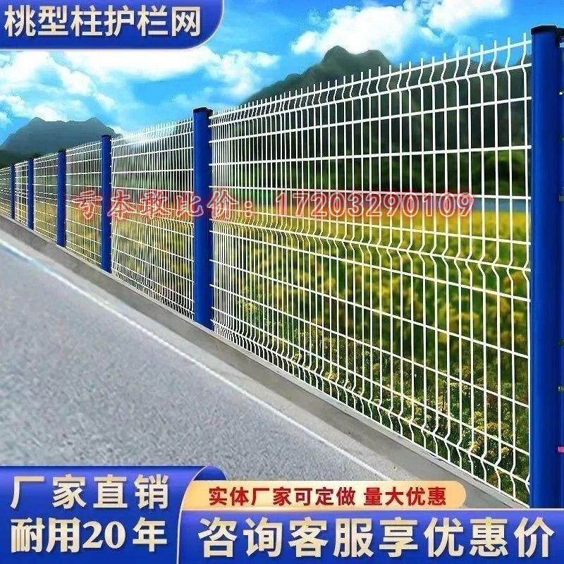 围栏栅栏户外桃型柱护栏网