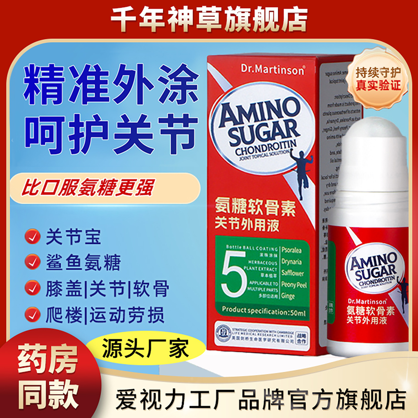 千年神草Dr.Martinson氨糖软骨素涂抹膏关节外用液中老年膝盖正品