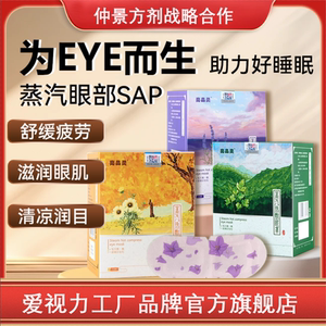亮晶灵蒸汽热敷眼罩睡眠遮光熬夜01必备学生上班通用多种味道可选