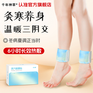三阴交艾灸热敷贴脚踝艾灸神器暖贴自发热艾草暖足贴保暖贴关踝宝