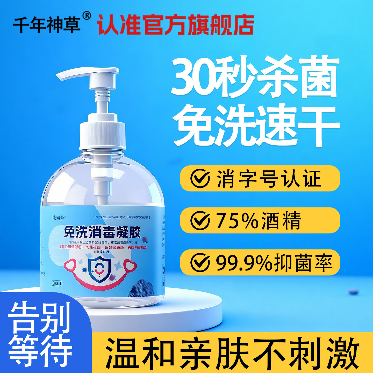 免洗手消毒凝胶速干消字号认证