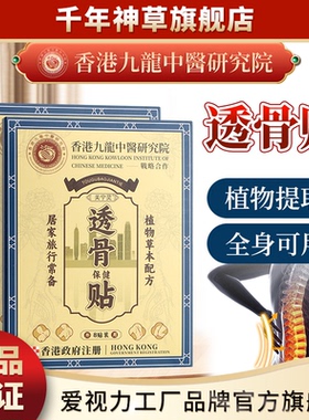 香港透骨保健贴膝盖肩颈椎关节伸筋贴发热温灸膏药贴正品旗舰店