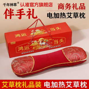 千年神草伴手礼艾草电加热颈椎枕头睡眠护颈矫热疗枕礼品养生商务