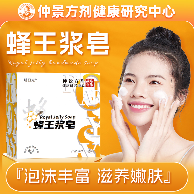 仲景方剂蜂王浆手工皂家用洗脸滋润清洁面部沐浴羊脂香皂男女通用