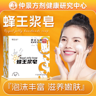 仲景方剂蜂王浆手工皂家用洗脸滋润清洁面部沐浴羊脂香皂男女通用