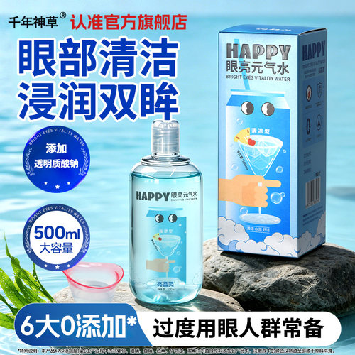 亮晶灵维生素洗眼液正品一次性