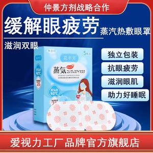 花半月蒸汽热敷眼罩儿童学生家用01睡眠罩温和透气遮光缓解眼干涩
