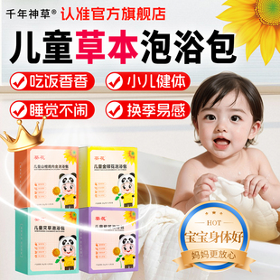 葵花儿童草本泡浴包艾草泡澡药包沐浴包小儿瑶浴包艾草紫苏金银花