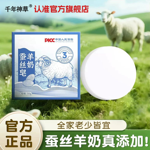 羊奶蚕丝皂手工皂家用洗脸滋润