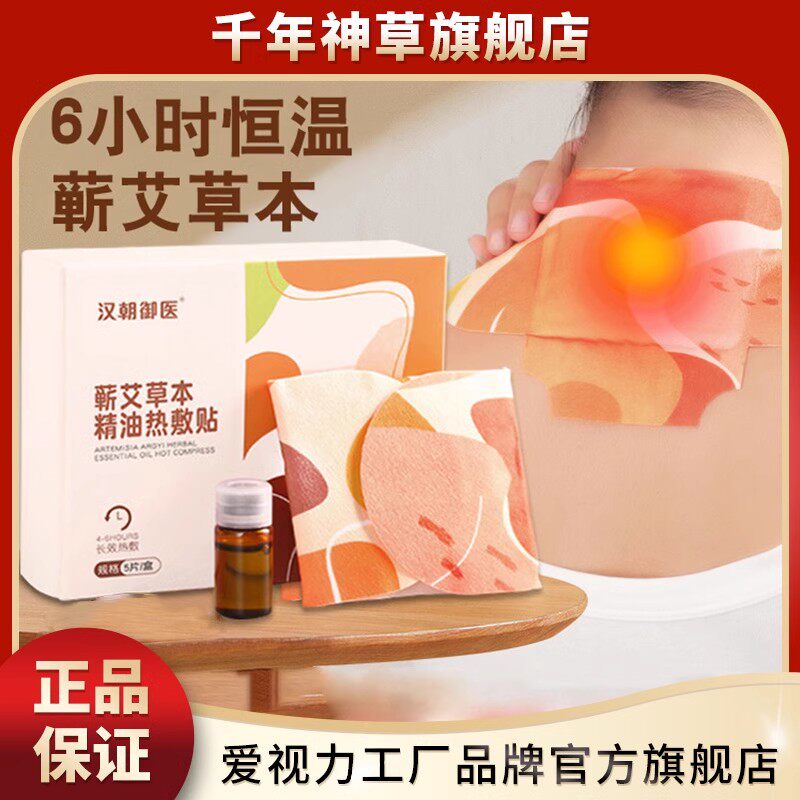 蕲艾灸贴自发热贴艾草精油暖宫暖身暖颈腰热敷蒸汽全身通用草本02