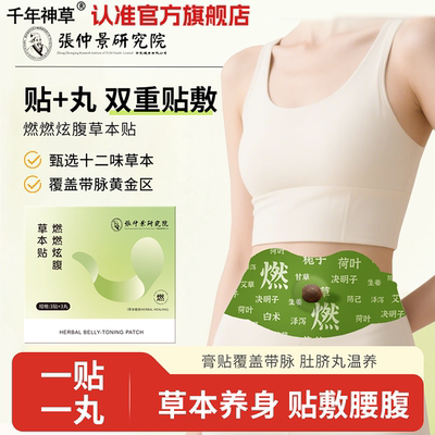 抖音同款草本燃燃炫腹贴荷叶大肚子艾绒轻盈艾灸贴暴汗油切肚脐贴