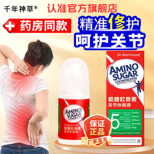 氨糖软骨素关节液全身按摩滚珠式 外用 活络液透皮发热透骨液正品