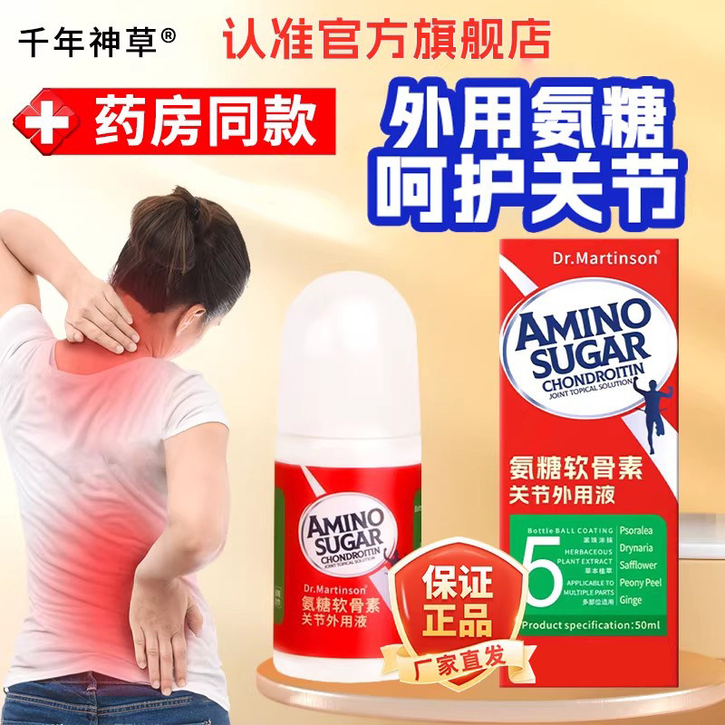 氨糖软骨素关节液全身按摩滚珠式活络液透皮发热透骨液正品外用,居家日用,护膝/护腰/护肩/护颈,淘宝优惠券,粉丝福利购,淘宝优惠卷