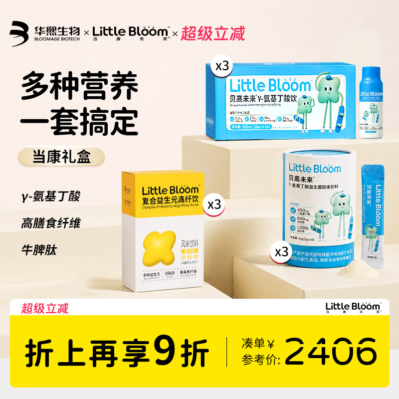 华熙生物当康礼盒LittleBloom