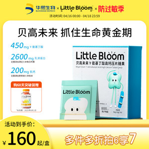 华熙生物littlebloom贝高奶片γ氨基丁酸y儿童乳清蛋白乳钙长高高