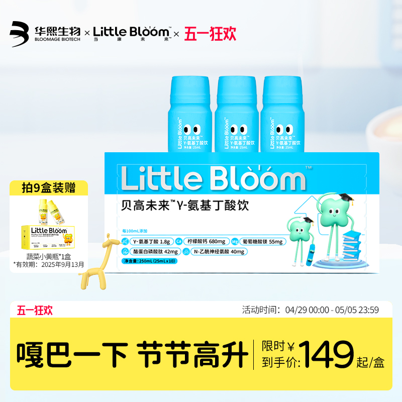 华熙生物littlebloom液体贝高钙γ氨基丁酸y儿童柠檬酸钙gaba