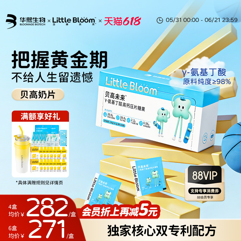 华熙生物littlebloom贝高奶片钙镁锌γ氨基丁酸儿童y赖氨酸