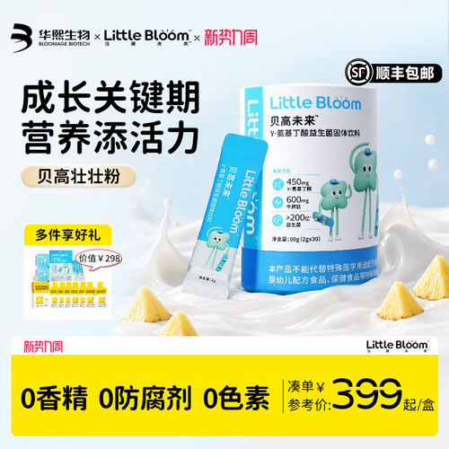 华熙生物贝高未来γ氨基丁酸