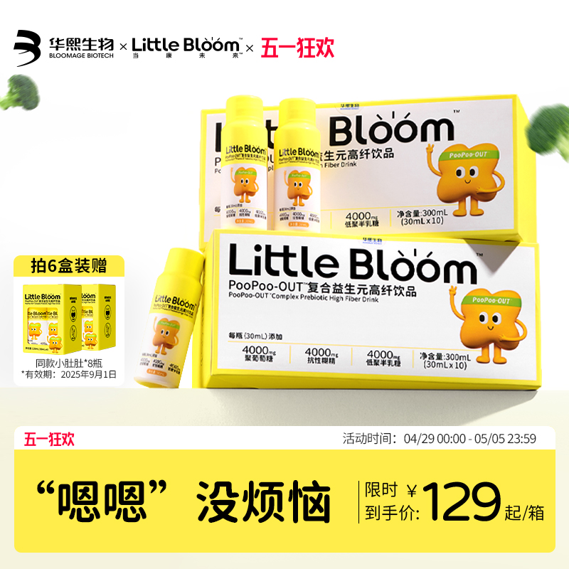 华熙生物littlebloom儿童水溶性膳食液体蔬菜益生元