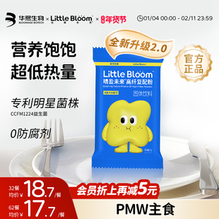 华熙生物littlebloom蓝胖组合益生菌膳食纤维PMW超级主食升级2.0