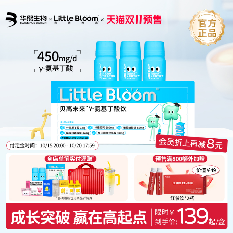 华熙生物液体贝高钙γ氨基丁酸