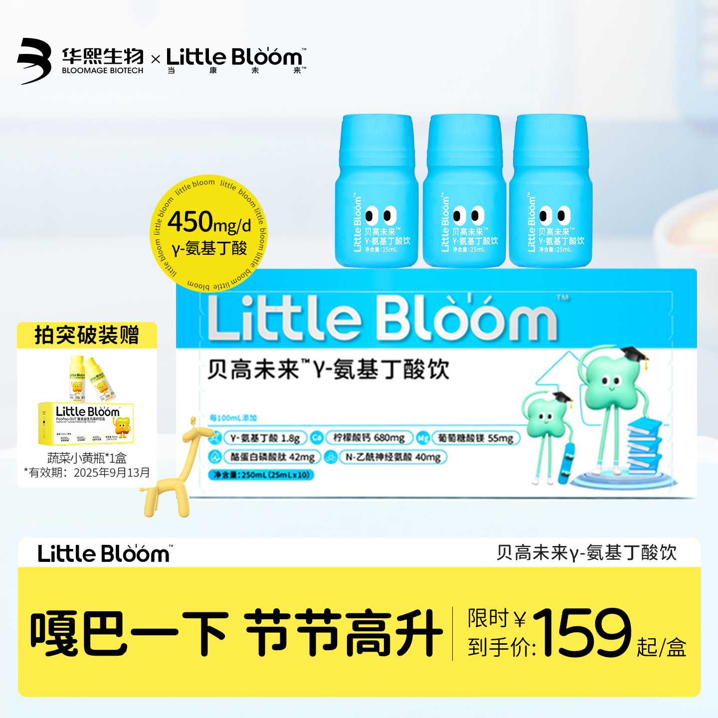 华熙生物液体贝高钙γ氨基丁酸