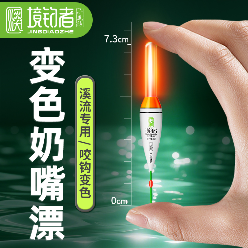 小凤仙溪流奶嘴漂夜光变色浅水漂