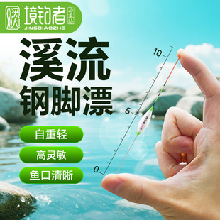 小凤仙境钓者溪流钢脚漂高灵敏浅水短漂轻口小物浮漂白条马口石斑