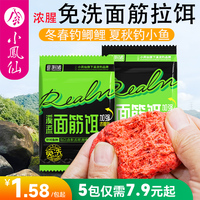 小凤仙境钓者溪流面筋饵免洗一包搞定饵料小袋野钓石斑马口小物钓