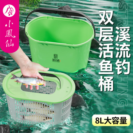 小凤仙溪流活鱼桶双层溪流钓鱼桶野钓专用增氧气大容量路亚鱼护桶