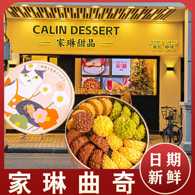 家琳曲奇甜品广州手信七宝混合果仁饼干包装袋手工jenny糕下午茶