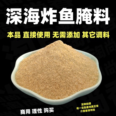 巴沙鱼腌料龙利鱼排鱿鱼圈腌料
