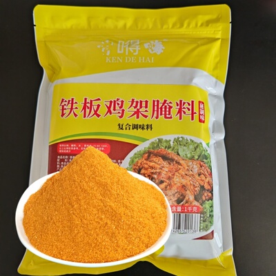 铁板鸡架腌料炸鸡架糖醋鸡架秘制腌料商用腌制烤鸡架鸡脖调料粉