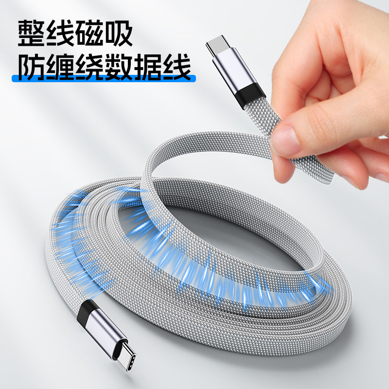 Magtame磁吸数据线编织线扁线易收纳不缠绕适用华为苹果MacBook安卓usbc接口iPad手机平板pd240w100w快充电线