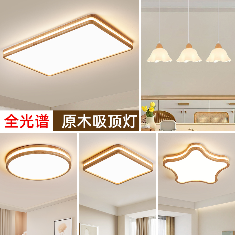 客厅实木吸顶灯现代简约护眼灯具