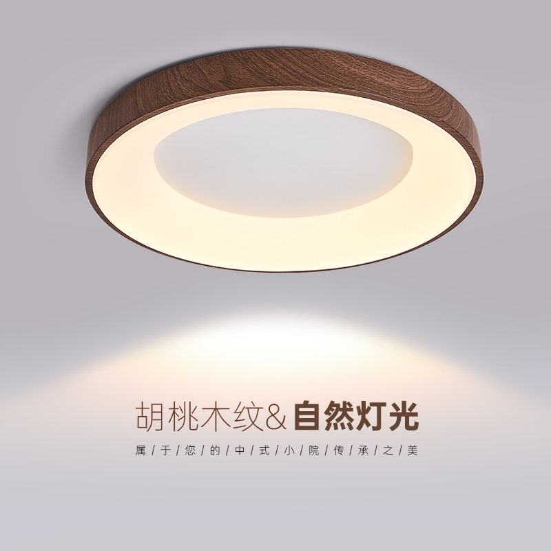 威诗洛卧室吸顶灯胡桃木护眼灯具