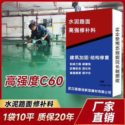 水泥地面高强修补料路面