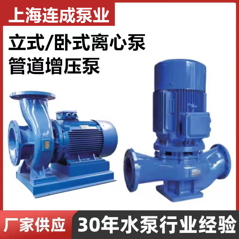 上海连成立式管道离心泵ISW卧水泵