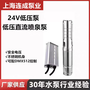 连成24V低压直流喷泉泵DMX512控制变频音乐喷泉泵旱喷泵上海